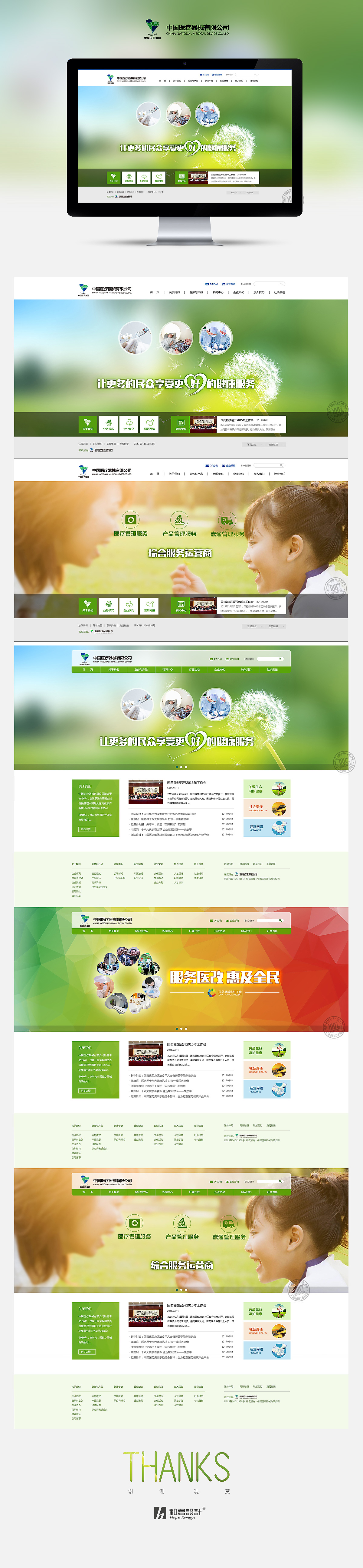 中國醫療器械集團