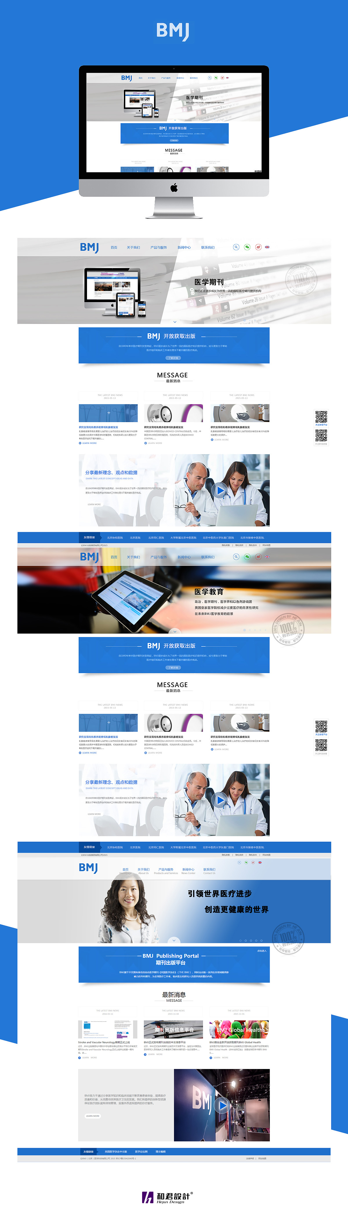 BMJ中國