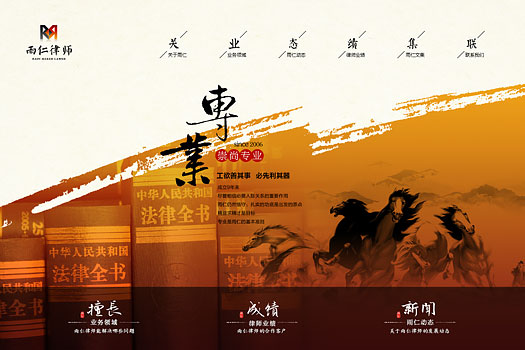 雨仁律師事務所