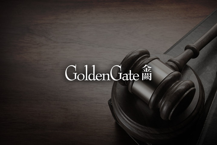 金闕律師事務所