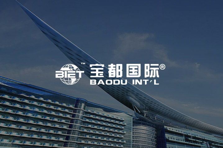 寶都國際工程技術公司